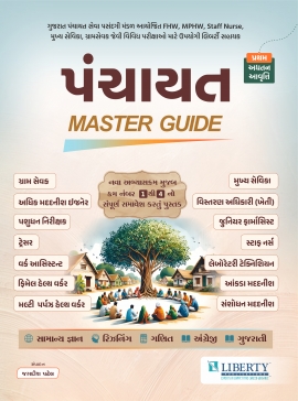 LIBERTY PANCHAYAT MASTER GUIDE LATEST EDITION.