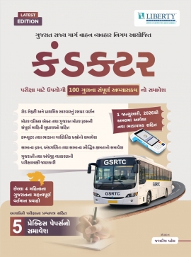 Liberty Conductor Exam Guide Latest Edition.