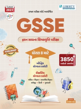Liberty GSSE Gyan Sadhna Scholarship Exams Std.8 Latest Edition