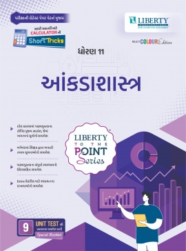 STD.11TH COMMERCE TTPS GUIDE - ANKDASHASTRA (GM) LATEST EDITION