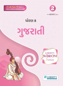 LIBERTY WISDOM SERIES SEM-2 - STD 8 GUJARATI (GM)