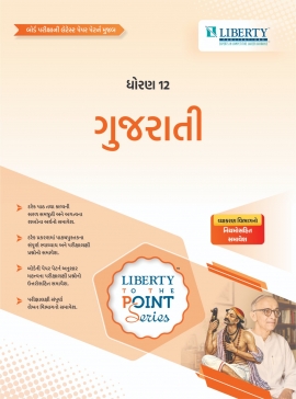 STD.12TH COMMERCE TTPS GUIDE - GUJARATI LATEST EDITION (FOR GUJARAT BOARD EXAM) GM.