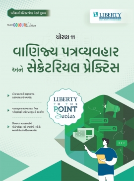 STD.11TH COMMERCE TTPS GUIDE -SPCC LATEST EDITION (GM.)