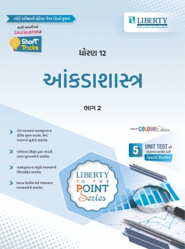 STD.12TH COMMERCE TTPS GUIDE -ANKDASHASTRA BHAG 2 (GM) LATEST EDITION (FOR GUJARAT BOARD EXAM)