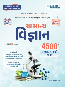 Liberty Samanya Vigyan (4500+ One Liner Prashano Swarupe) Latest Edition.
