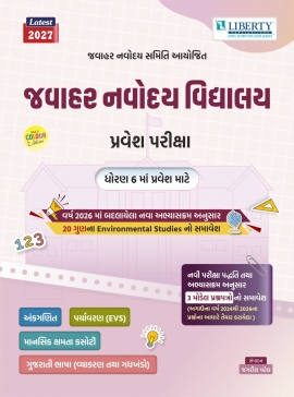 Liberty Jawahar Navoday Entrance Exam Guide For Std-6 Latest Edition.