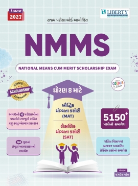 Liberty National Means Cum Merit Scholarship (NMMS) Exam Guide For Std-8 Latest Edition.