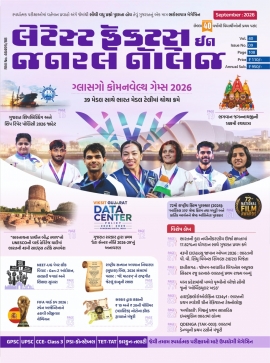 Latest Facts In General Knowledge September 2026