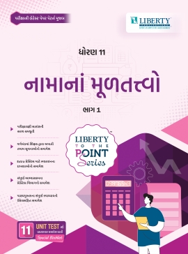 STD.11TH COMMERCE TTPS GUIDE -NAMA NA MULTATVO BHAG 1 LATEST EDITION (GM).