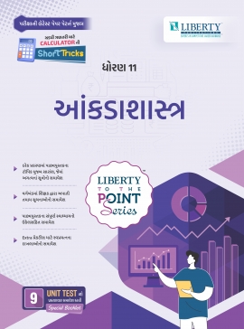 STD.11TH COMMERCE TTPS GUIDE - ANKDASHASTRA (GM) LATEST EDITION