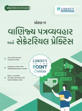 STD.11TH COMMERCE TTPS GUIDE -SPCC LATEST EDITION (GM.)