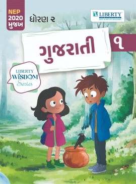 LIBERTY WISDOM SERIES SEM-1 - STD 2 GUJARATI (GM)