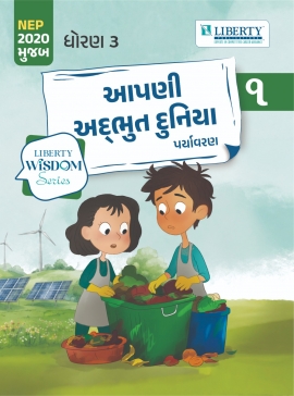 LIBERTY WISDOM SERIES SEM-1 - STD 3 PARYAVARAN (GM)