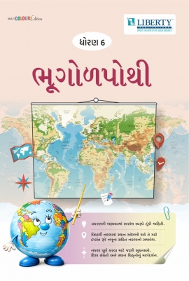 STD.6 BHUGOLPOTHI LATEST EDITION.
