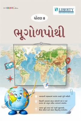 STD.8 BHUGOLPOTHI LATEST EDITION.