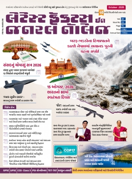 Latest Facts In General Knowledge October 2026