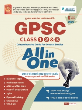 Liberty GPSC CLASS 1,2,3 Comprehensive (All In One) Guide Latest Edition.