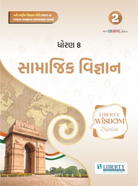 LIBERTY WISDOM SERIES SEM-2 - STD 8 SAMAJIK VIGYAN(GM)
