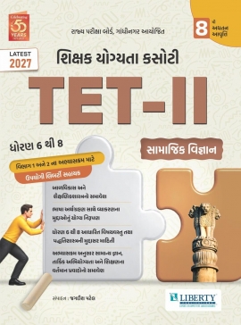 Liberty Shikshak Yogyata Kasoti TET- II Samajik Vigyan (Std. 6 To 8)  Latest Edition. (Pre Order Now)