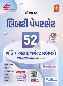 STD-10 (GANIT BASIC) 52 Board + Assignment Paper Set For 2027 Board Exam Latest Edition. (GUJARATI MEDIUM)