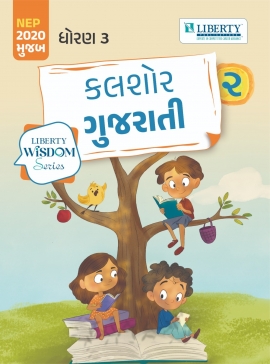 LIBERTY WISDOM SERIES SEM-2 - STD 3 KALSHOR GUJARATI (GM)