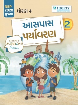 LIBERTY WISDOM SERIES SEM-2 - STD 4 AASPAS PARYAVARAN (GM)