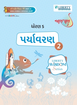 LIBERTY WISDOM SERIES SEM-2 - STD 5 PARYAVARAN (GM)