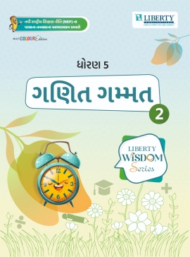 LIBERTY WISDOM SERIES SEM-2 - STD 5 GANIT GAMMAT (GM)