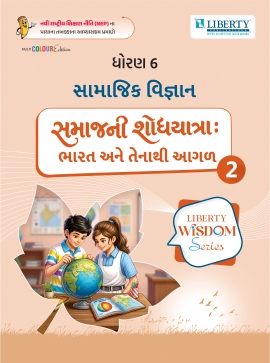 LIBERTY WISDOM SERIES SEM-2 - STD 6 SAMAJIK VIGYAN (GM)