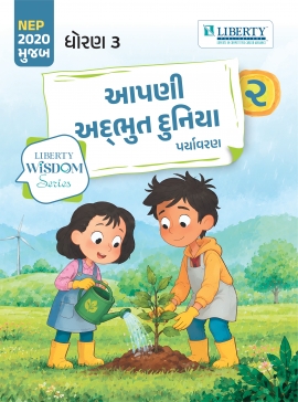 LIBERTY WISDOM SERIES SEM-2 - STD 3 PARYAVARAN (GM)