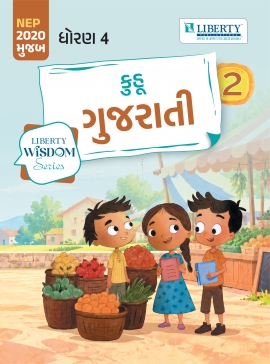 LIBERTY WISDOM SERIES SEM-2 - STD 4 KUHU GUJARATI (GM)