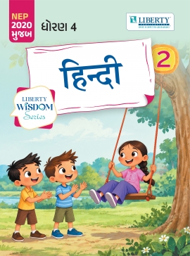LIBERTY WISDOM SERIES SEM-2 - STD 4  HINDI