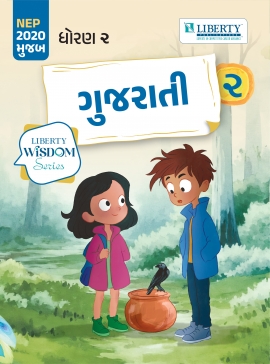 LIBERTY WISDOM SERIES SEM-2 - STD 2 GUJARATI (GM)