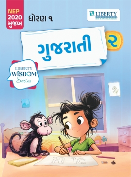 LIBERTY WISDOM SERIES SEM-2 - STD 1 GUJARATI (GM)
