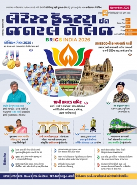 Latest Facts In General Knowledge November 2026