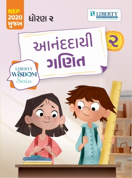 LIBERTY WISDOM SERIES SEM-2 - STD 2 ANANDDAYI GANIT (GM)