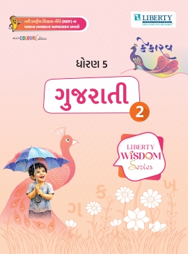 LIBERTY WISDOM SERIES SEM-2 - STD 5 GUJARATI (GM)