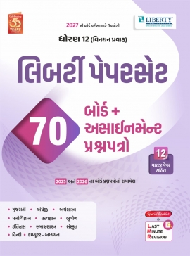 Std.12th Vinayan Pravah (ARTS) Board + Assignment Paper Set For 2027 Board Exam Latest Edition. (GM)