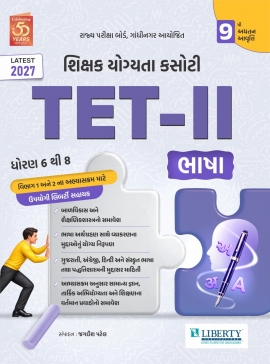 Liberty Shikshak Yogyata Kasoti TET- II Bhasha 6 TO 8 Latest Edition.