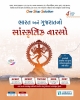 Bharat Ane Gujarat No Sanskrutik Varso Latest 4th Edition.