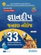 Liberty Gyandeep (General Knowledge) 48th Latest Edition