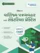 STD.11TH COMMERCE TTPS GUIDE -SPCC LATEST EDITION (GM.)