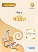 LIBERTY WISDOM SERIES SEM-2 - STD 8 GANIT (GM)