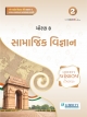LIBERTY WISDOM SERIES SEM-2 - STD 8 SAMAJIK VIGYAN(GM)