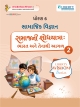 LIBERTY WISDOM SERIES SEM-2 - STD 6 SAMAJIK VIGYAN (GM)