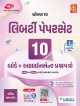 STD-10 (GANIT STANDARD) 10 Board + Assignment Paper Set For 2027 Board Exam Latest Edition. (GUJARATI MEDIUM)