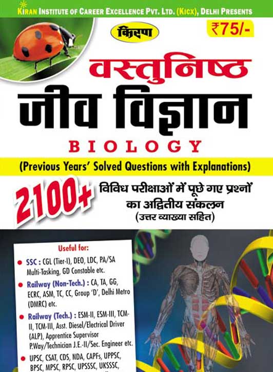 class exam navodaya for 9th Vastunishth Kiran  Vigyan  Jiv 2100 Prashno Liberty