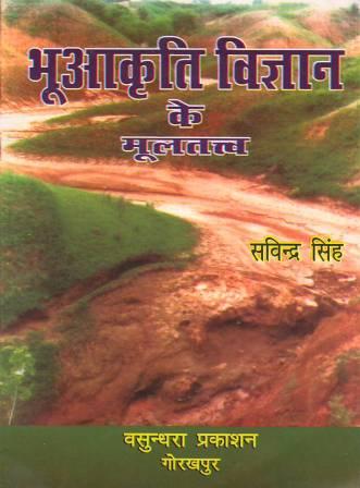 class 9th for navodaya exam Bhuakruti Ke Multatva Vigyan Liberty