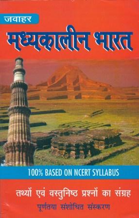 9th class entrance exam Bharat Madhyakalin Liberty