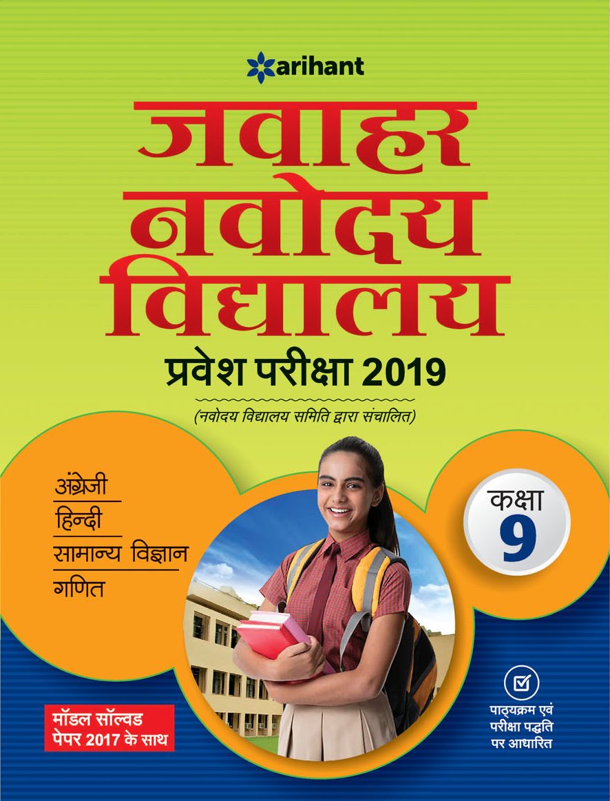 exam class vidyalaya navodaya 5 Vidyalaya 2019 Class  Hindi Navodaya Jawahar 9th Liberty